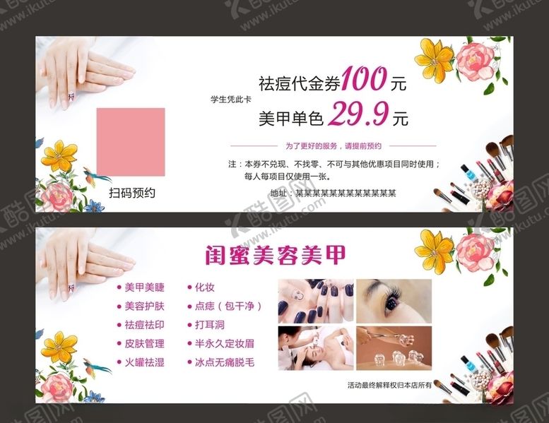 编号：85683004301430025911【酷图网】源文件下载-美甲券