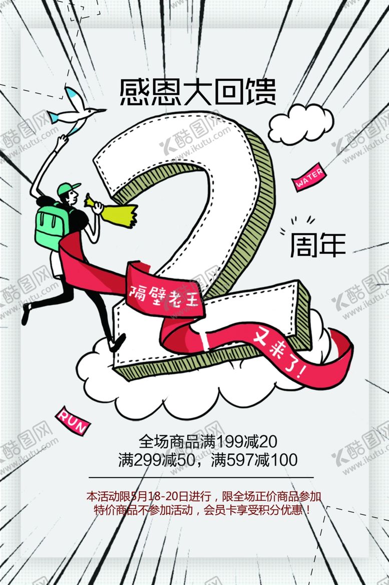 编号：53975612301518331453【酷图网】源文件下载-2周年庆
