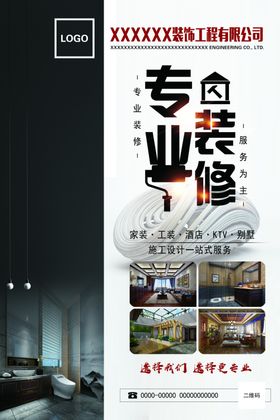 装修海报PSD分层