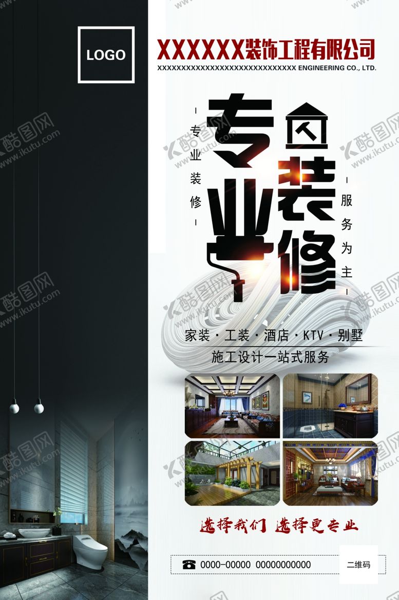 编号：40679411011753118887【酷图网】源文件下载-装修海报PSD分层