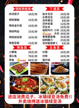 烧烤菜单