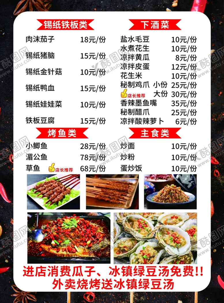 编号：74817006261919428567【酷图网】源文件下载-烧烤菜单