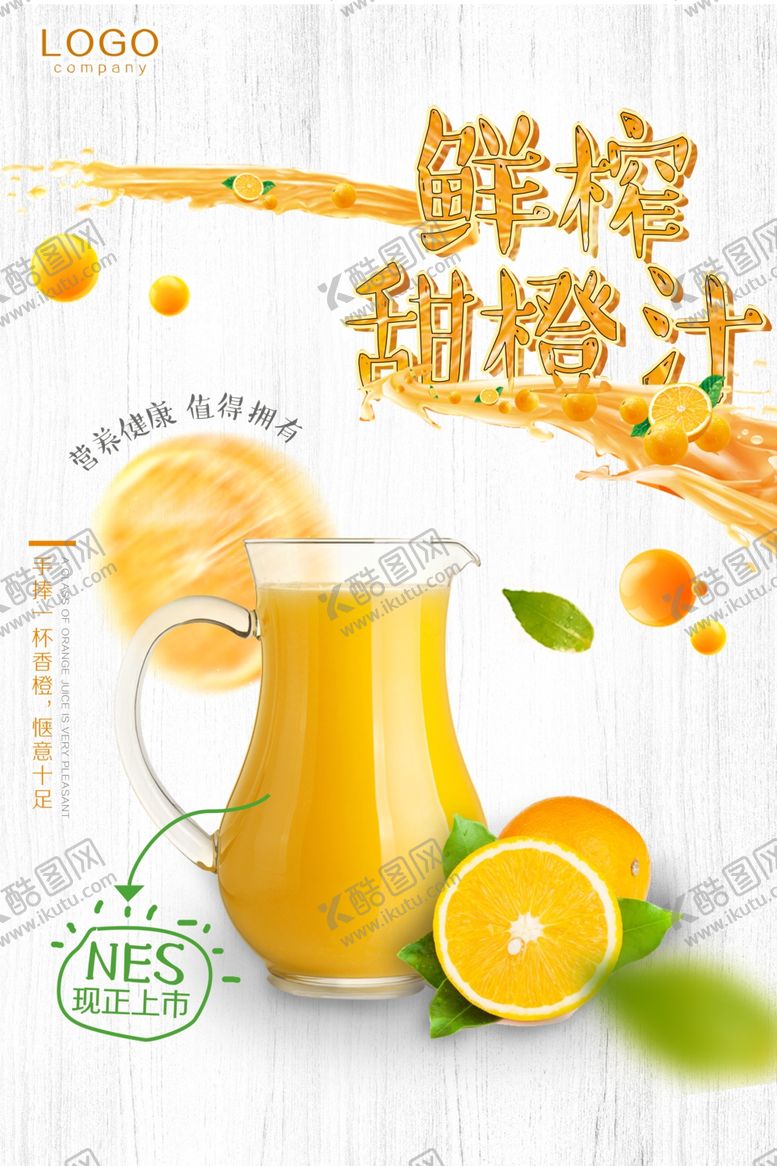 编号：33198710071551574365【酷图网】源文件下载-鲜榨果汁