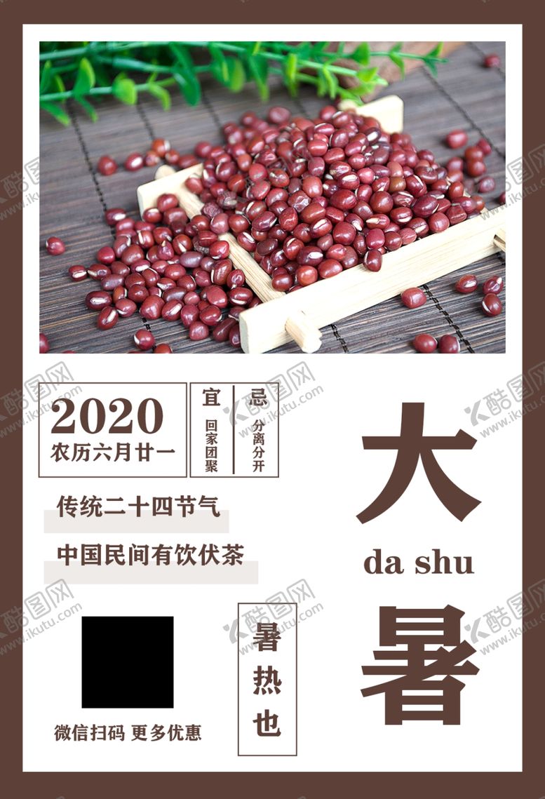 编号：77311009191257173449【酷图网】源文件下载-大暑传统二十四节气