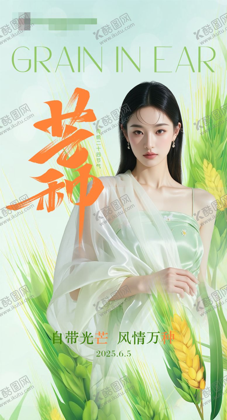 编号：67246506151935173315【酷图网】源文件下载-芒种海报