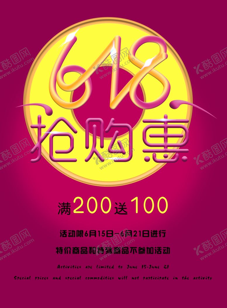 编号：92666810200152201274【酷图网】源文件下载-618抢购惠