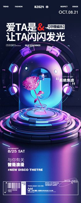 情人节海报展架约惠展板浪漫