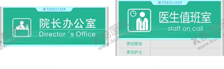 编号：91791806250045399750【酷图网】源文件下载-医务单元