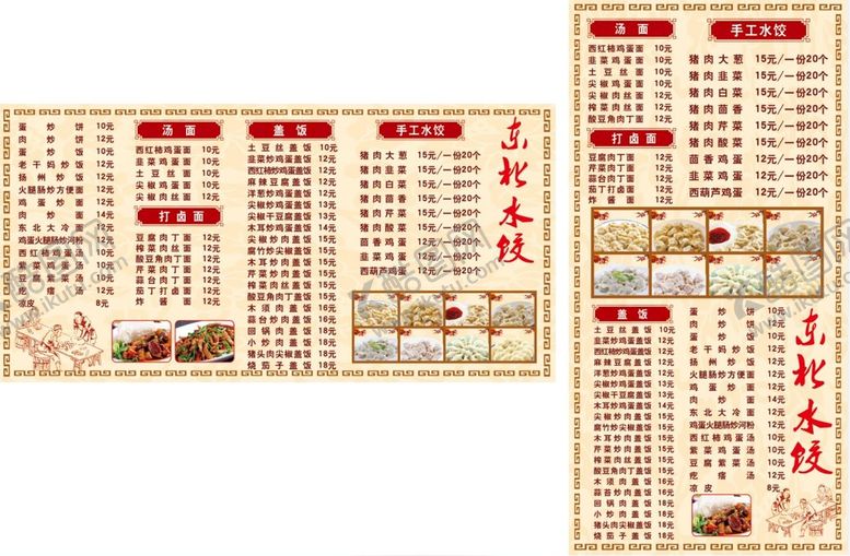 编号：83695301151226544238【酷图网】源文件下载-东北水饺菜单海报
