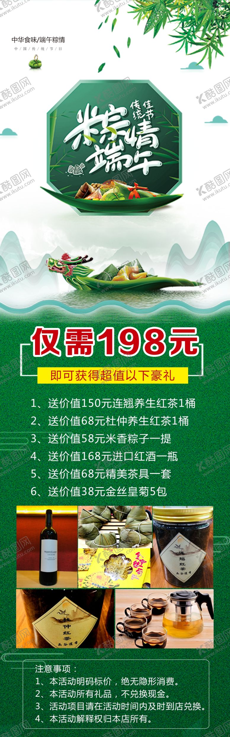 编号：17479204180754203823【酷图网】源文件下载-端午粽情