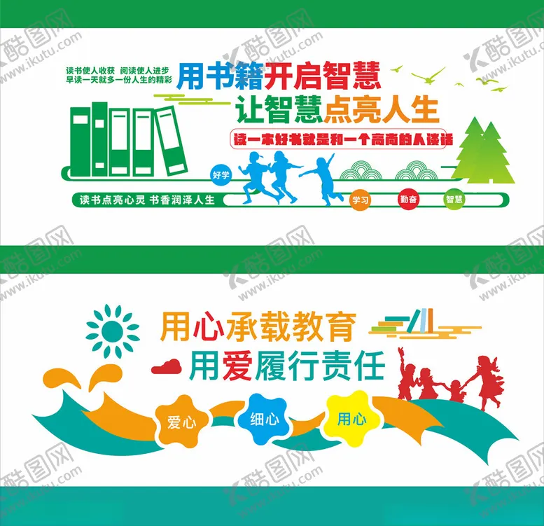 编号：77551806300636408262【酷图网】源文件下载-教育宣传标语插画