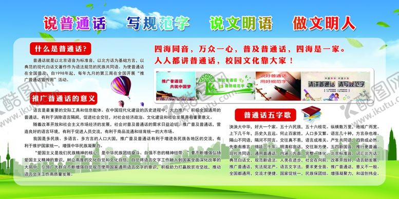 编号：51441705130727155773【酷图网】源文件下载-说普通话写规范字宣传展板