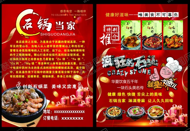 编号：38388501280157414853【酷图网】源文件下载-石锅当家彩页
