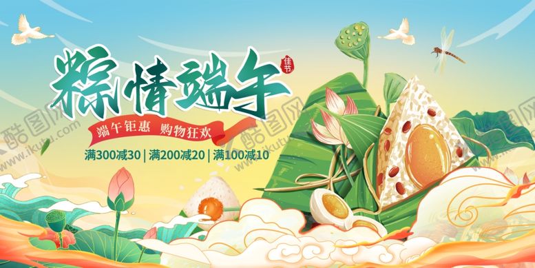 编号：33461906291901511769【酷图网】源文件下载-粽情端午插画海报