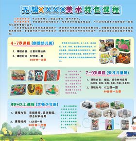 艺术培训中心美术暑假展板