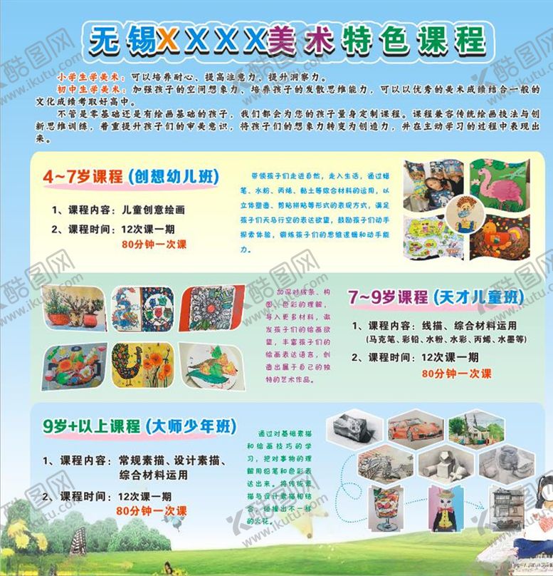 编号：56206810251706269349【酷图网】源文件下载-艺术培训中心美术暑假展板