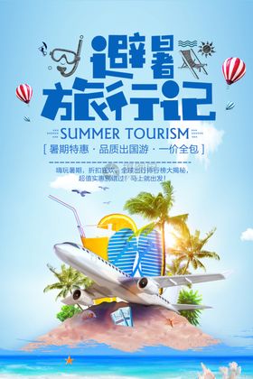 旅游