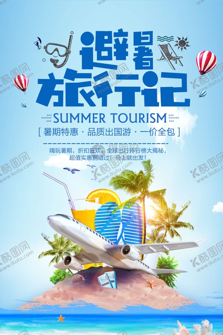 编号：70890105061656237130【酷图网】源文件下载-旅游