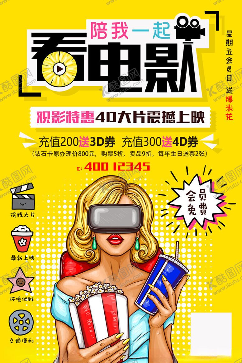 编号：24889211212350118304【酷图网】源文件下载-畅享4D观影体验的女孩