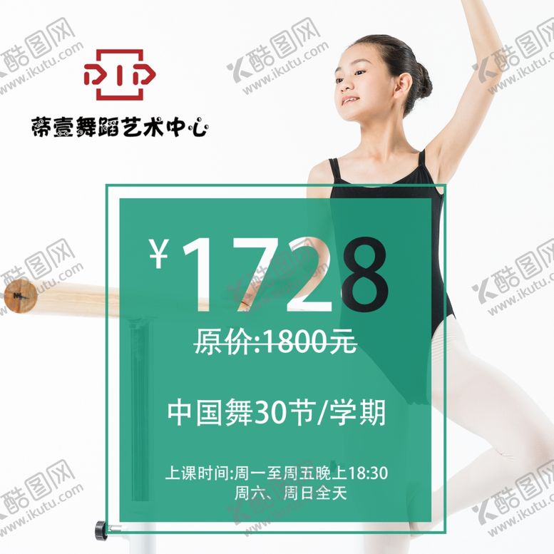 编号：30386804230253276914【酷图网】源文件下载-舞蹈券主图