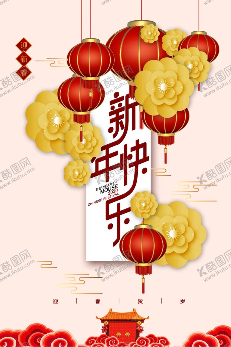 编号：47484309251557581007【酷图网】源文件下载-新年快乐