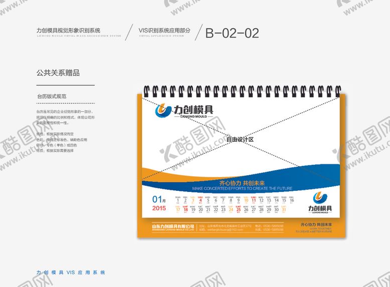 编号：26233810182212316370【酷图网】源文件下载-VI模板