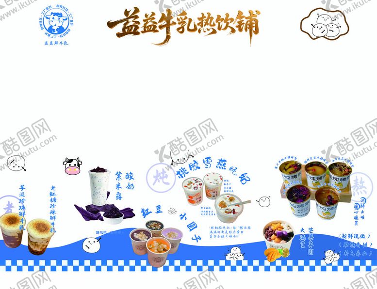 编号：57975910120258113517【酷图网】源文件下载-益益牛乳的美味烘焙展示