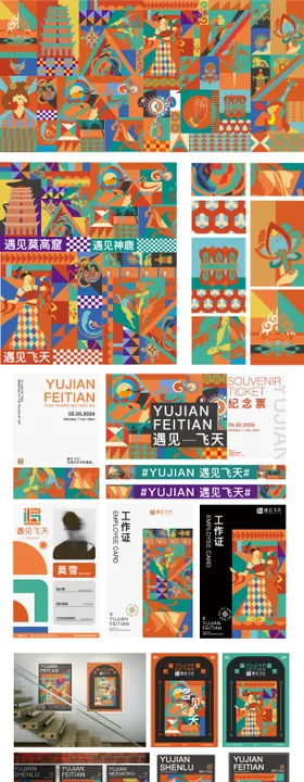 敦煌艺术装饰设计