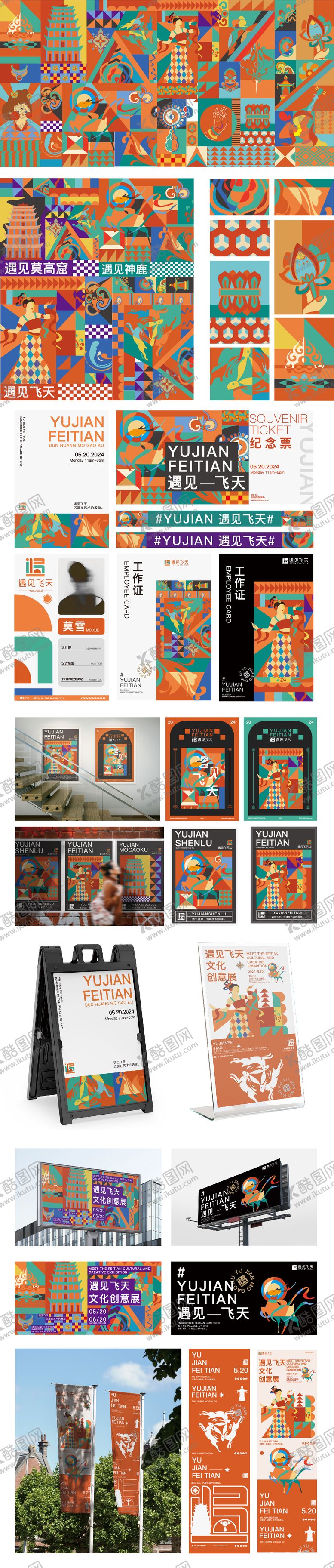 编号：36554303242215584449【酷图网】源文件下载-敦煌艺术装饰设计