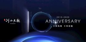 金色高档10周年聚会