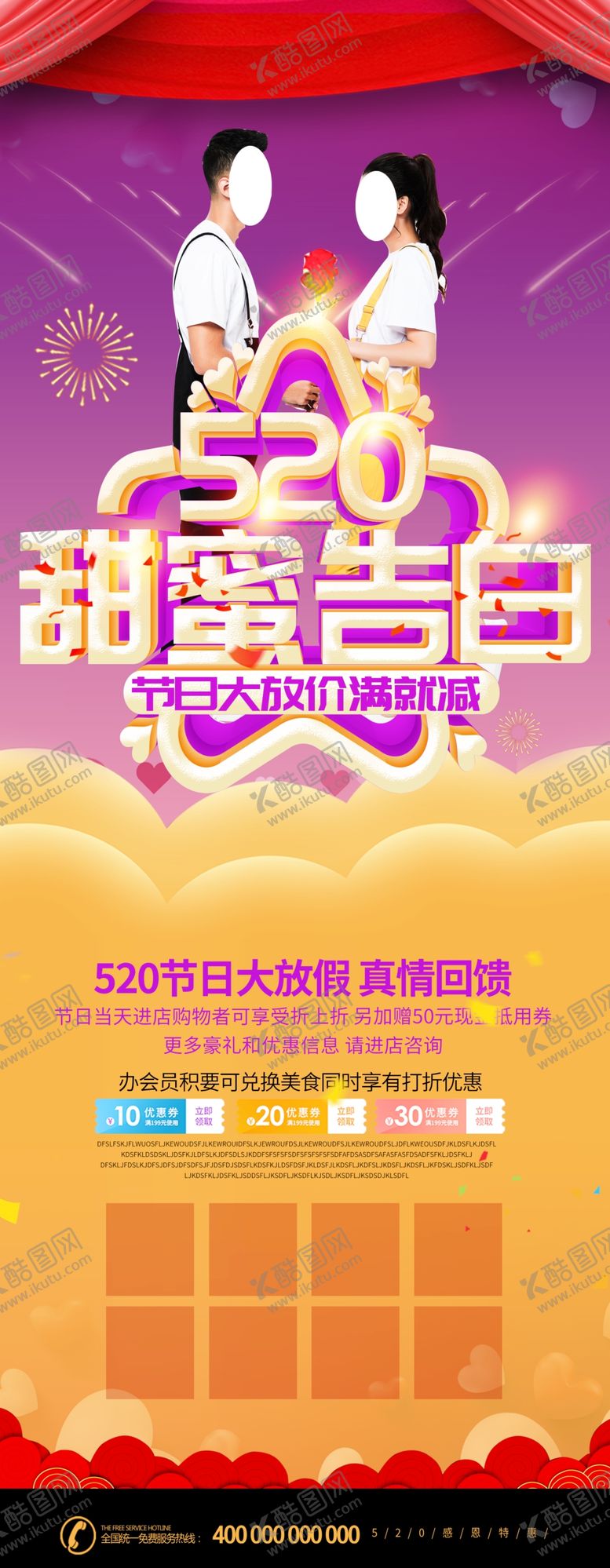 编号：12680906231435402139【酷图网】源文件下载-520甜蜜告白
