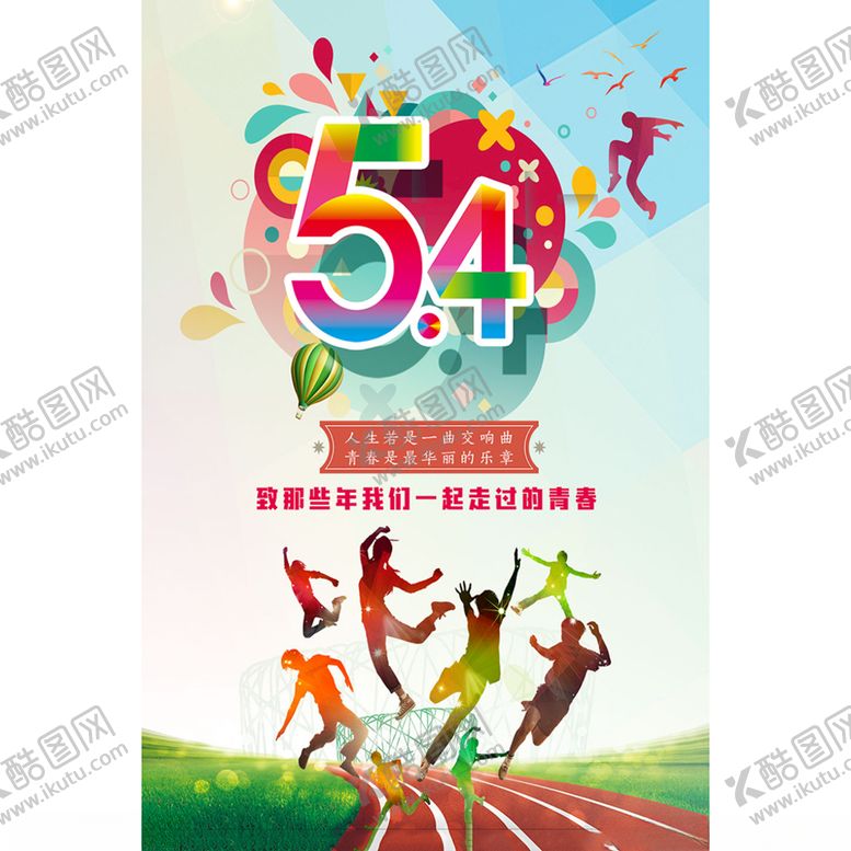 编号：40684705141655331296【酷图网】源文件下载-54青年节宣传单设计PSD素