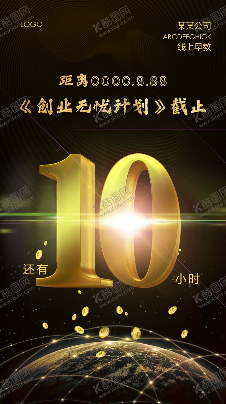 编号：17274109091446217980【酷图网】源文件下载-微信朋友圈倒计时微商倒计时