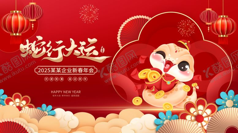 编号：96869301250956163936【酷图网】源文件下载-年会主视觉
