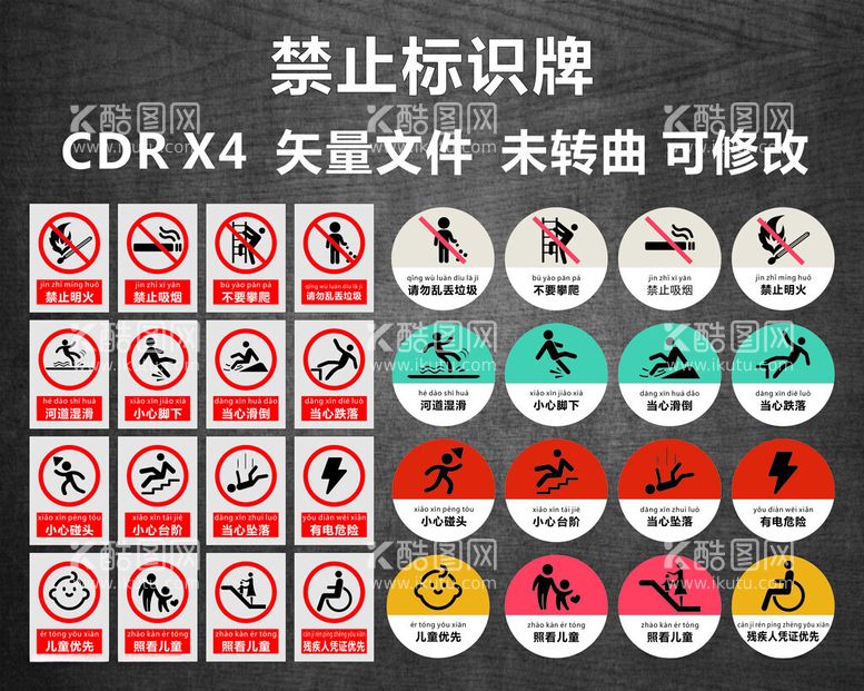 编号：73464812152314596129【酷图网】源文件下载-禁止标识牌