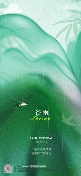 谷雨