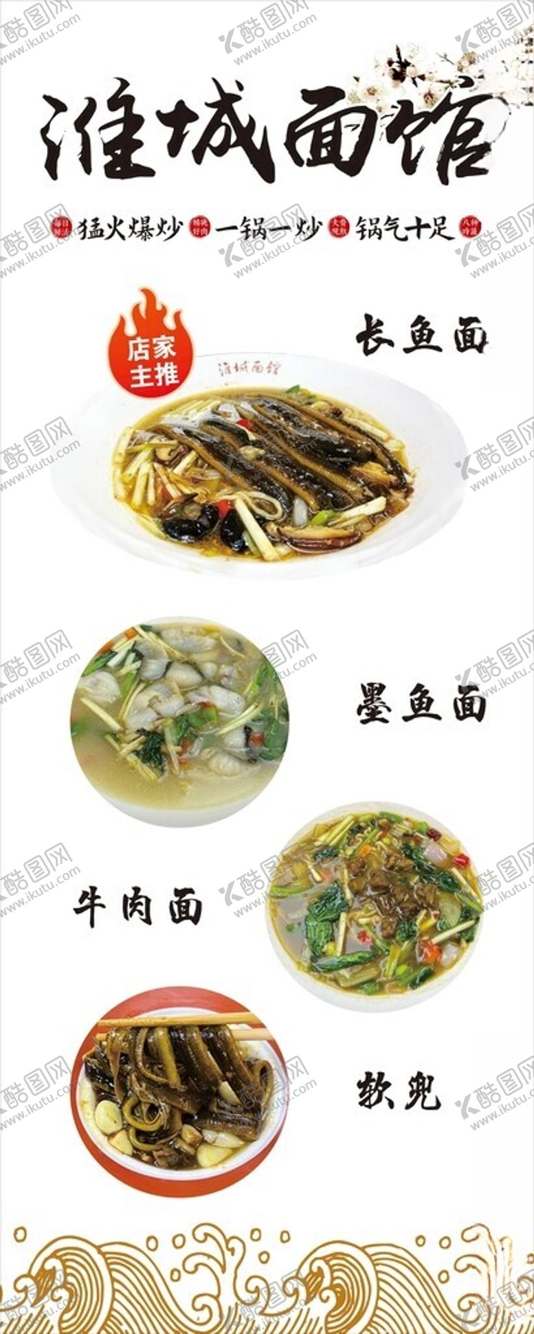 编号：36840402262351216883【酷图网】源文件下载-面馆灯箱展架海报