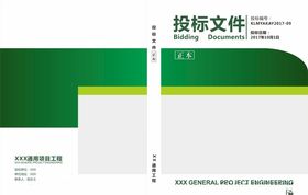 绿色投标文件封面