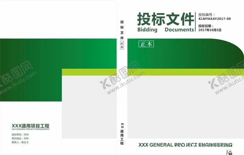 编号：68772507031020533545【酷图网】源文件下载-绿色投标文件