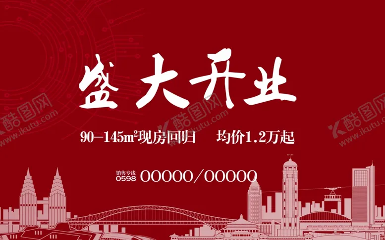 编号：27872206301300444945【酷图网】源文件下载-盛大开业