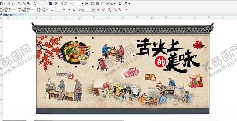编号：94841504221123249048【酷图网】源文件下载-美食文化墙