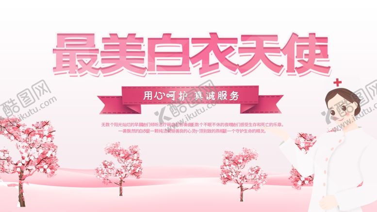 编号：65991206270419462930【酷图网】源文件下载-最美白衣天使