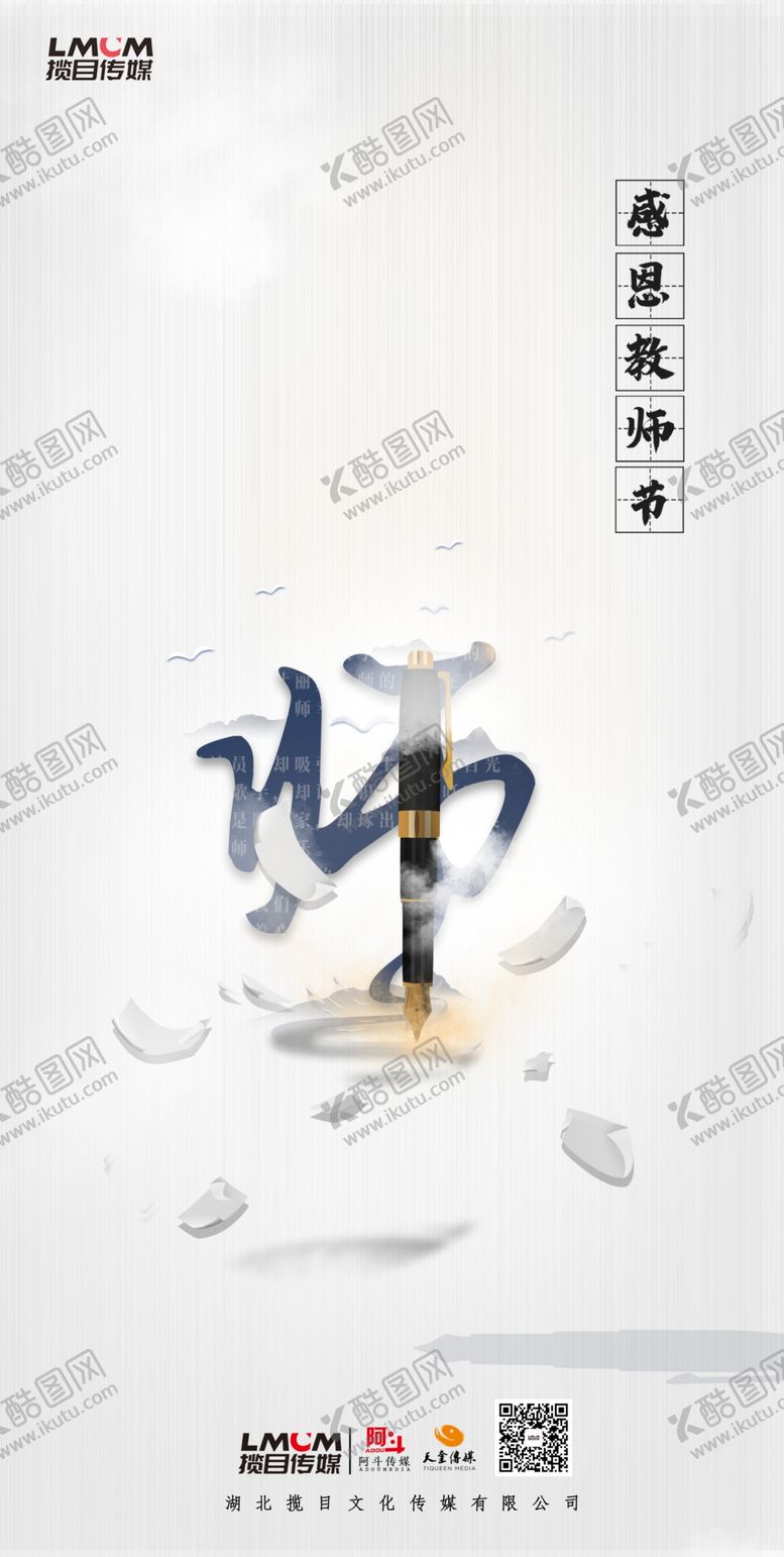 编号：58188606180024143361【酷图网】源文件下载-教师节感恩教师节钢笔