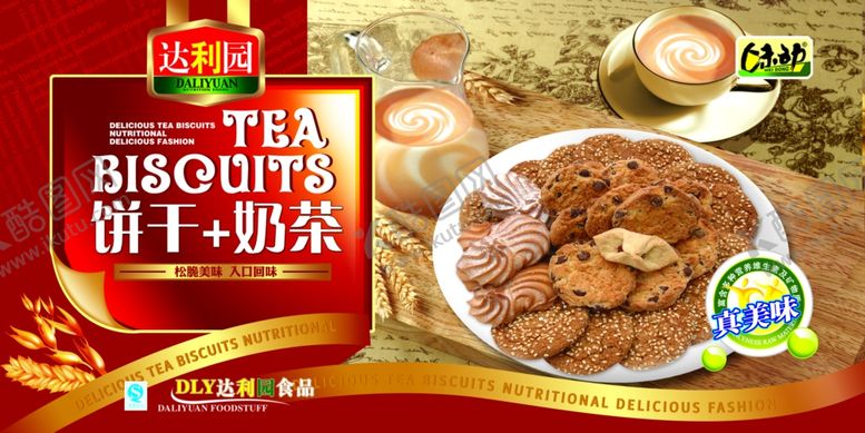 编号：42017510211610323442【酷图网】源文件下载-奶茶