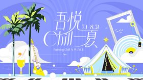 夏日海洋风背景板