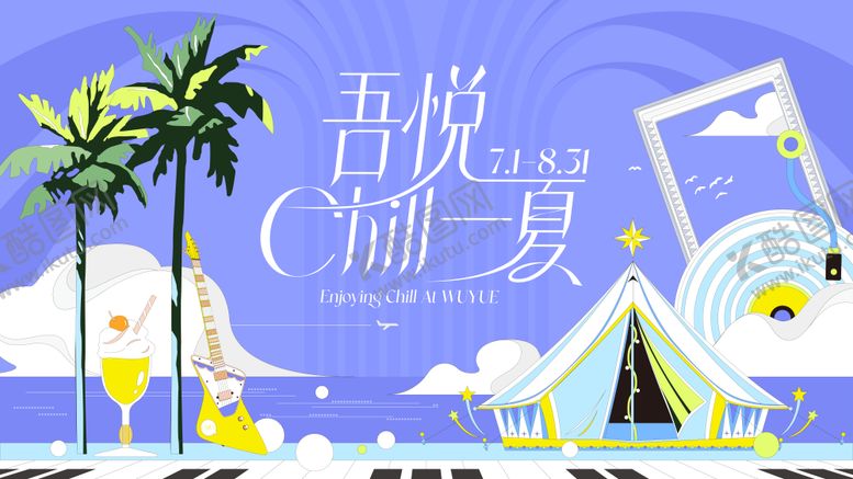 编号：48491807140945157515【酷图网】源文件下载-夏日海洋风背景板