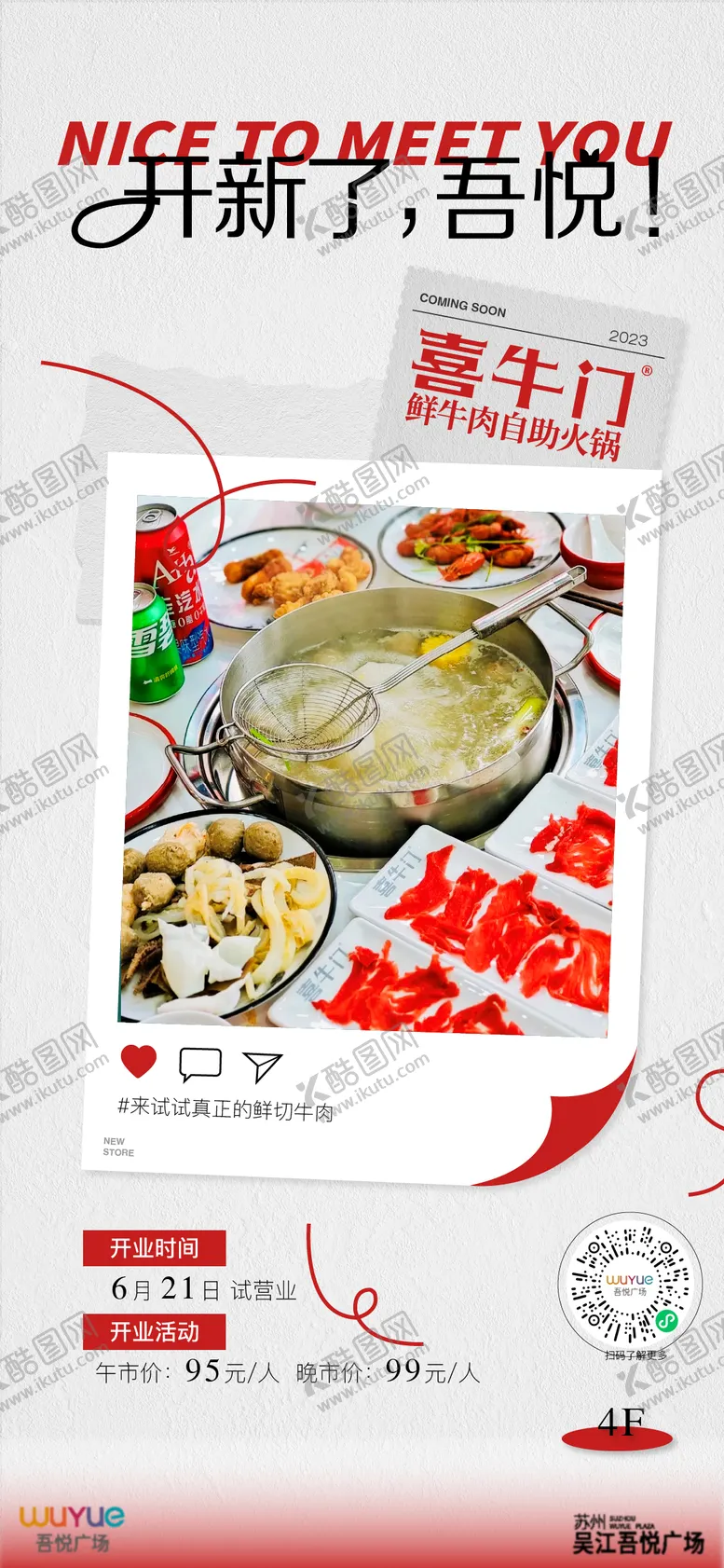 编号：20240411260237325266【酷图网】源文件下载-海报新店开业简约