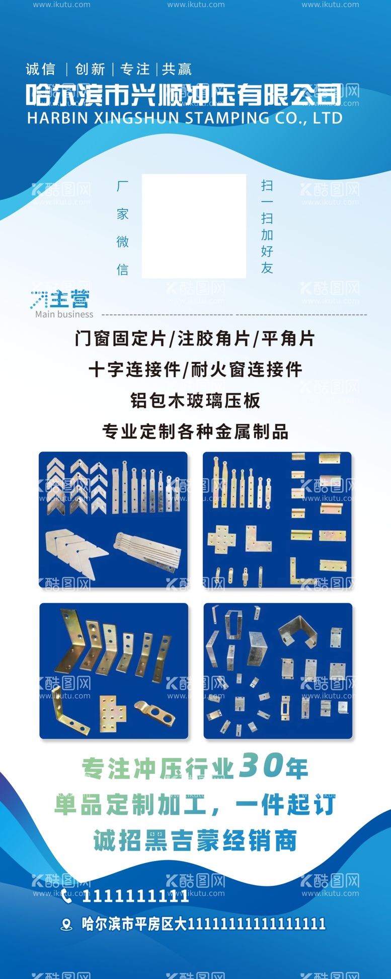 编号：24569912151303025946【酷图网】源文件下载-五金冲压易拉宝