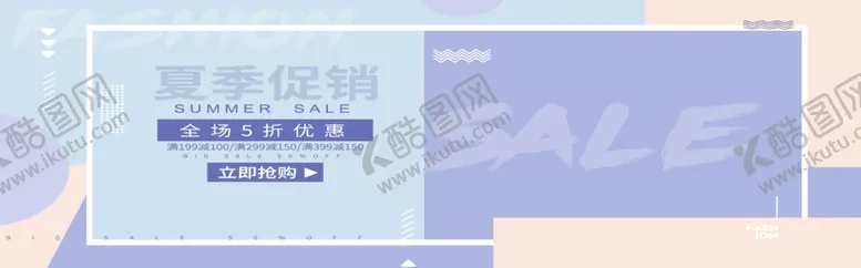 编号：60971407012300532841【酷图网】源文件下载-夏季促销
