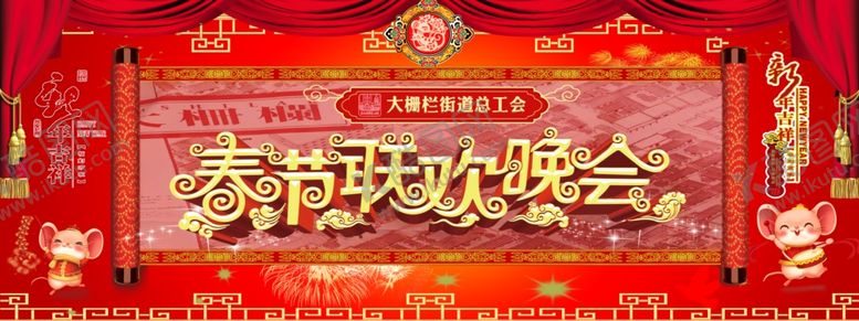 编号：82795410271840117722【酷图网】源文件下载-春节联欢晚会